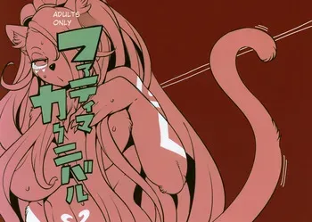 (C97) [Kemono Ekaki no Kousoku 2 (Sindoll)] Fatima Carnival (Sdorica) [English] [Free Online AI Manga Translator] manga cover