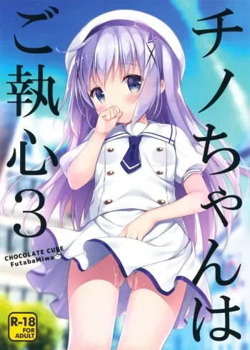 (COMIC1☆10) [CHOCOLATE CUBE (Miwa Futaba)] Chino-chan wa Goshuushin 3 (Gochuumon wa Usagi desu ka?) manga cover