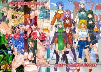 [Irekubadou] Yosu no Kyouen (Super Robot Wars) manga cover