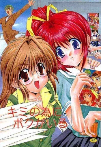 [M-10 (Kurokawa Mio)] Kimi no Tame ni Boku ga Iru (Comic Party) manga cover