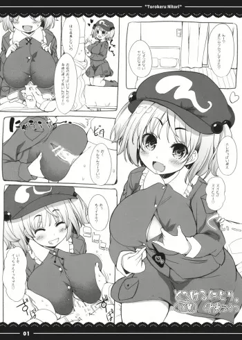 (Shuuki Reitaisai 2) [Itou Life] Torokeru Nitori. (Touhou Project) manga cover