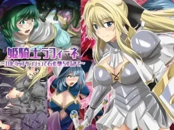[万魔殿] 姫騎士ラフィーネ～エロトラップダンジョンで石化堕ちするまで～ manga cover