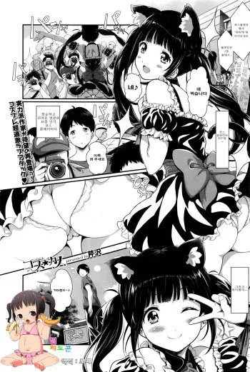 [Serizawa] Cos★Kano (COMIC BAVEL 2016-05) [Korean] [팀 페도콘] manga cover