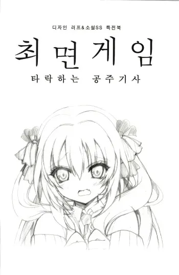 [Team B.Rose(over.J, Cosmos)]최면게임 특전북(korean) manga cover