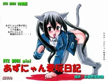 [Teito Bouei Ryodan] RTK BOOK mini1 - Azunyan Aigan Nikki manga cover