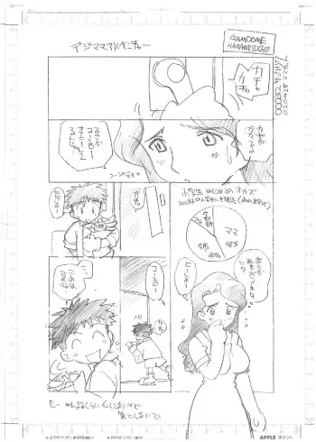 (SC7) [GAME DOME HAMAMATSUCHOU (Kamirenjaku Sanpei)] Digi Mama Adventure (Digimon) manga cover