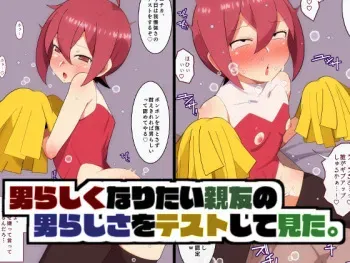 [Shota Mob Mom] Otokorasiku Naritai Shinyuu no Otokorasisa wo Test Shite Mita. manga cover