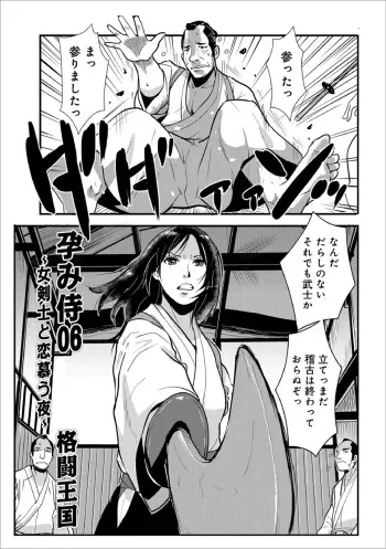 [Kakutou Oukoku] Harami samurai 06 ~Onna Kenshi to Renbou no Yoru~ (WEB Ban COMIC Gekiyaba! Vol. 114) manga cover