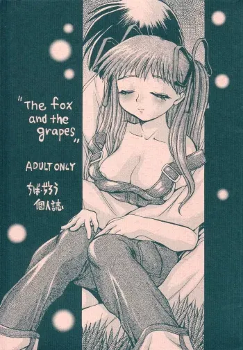 (C58) [Utatte Gou (Chiba Jirou)] "the fox and the grapes" (Kanon) manga cover