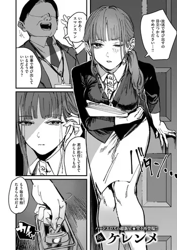 [Kerenme] Shigeki no Mukou (WEEKLY Kairakuten 2025 No.08) [Digital] manga cover