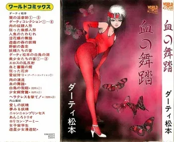 [Dirty Matsumoto] Chi no Butou manga cover