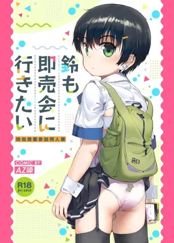 Suzu mo Sokubaikai ni Ikitai | Suzu want to Attend the Doujinshi Event manga cover