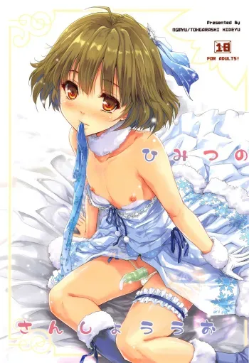 (C91) [Ngmyu (Tohgarashi Hideyu)] Himitsu no Sanshouuo (THE iDOLM@STER) [Spanish] [Fanboo] manga cover