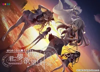 [CUBE] Yurameku Kokoro ni Michita Sekai de, Kimi no Yume to Yokubou wa Kanau ka manga cover