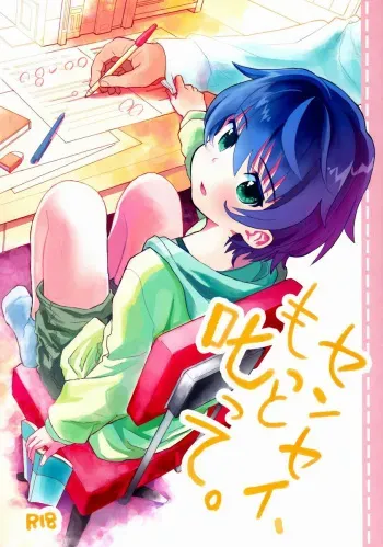 (Shota Scratch 17) [88scones (Sakaki Tsui)] Sensei, Motto Shikatte. [English] {ShotaChan} manga cover