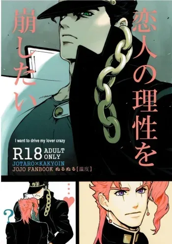 Koibito no Risei o kuzushitai - I want to drive my lover crazy manga cover