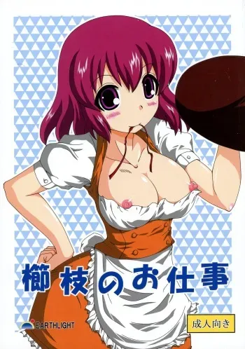 (COMIC1☆3) [EARTHLIGHT (Nishimura Takashi)] Kushieda no Oshigoto (Toradora!) manga cover