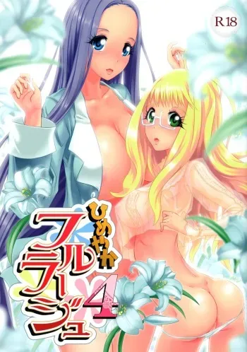 (C89) [M.O Seisakujo (Lewis McLaren)] Himeyaka Full Rage 4 manga cover