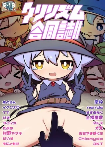 RJ01174461 Hajike! Kuririzumu! ! Tokubetsu gōdō-shi English manga cover