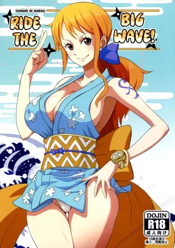 Oonami ni Norou! manga cover