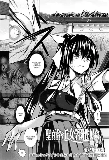 Saint Yurigaoka Jogakuen Seido-kai Ch. 2 manga cover