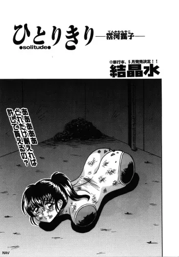 [Kesshousui] Hitorikiri -Solitude- [Korean] manga cover