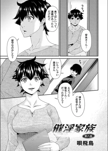 [Bai Asuka] Saiin Kazoku Ch. 8 (COMIC Magnum Vol. 172) manga cover