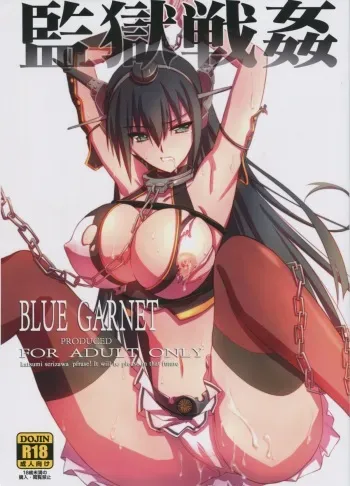 (C86) [BLUE GARNET (Serizawa Katsumi)] Kangoku Senkan (Kantai Collection -KanColle-) manga cover