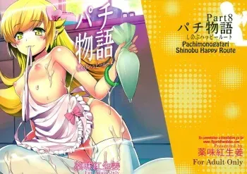 (C85) [Yakumi Benishouga] Pachimonogatari Part 8: Shinobu Happy Route (Bakemonogatari) [Spanish] manga cover