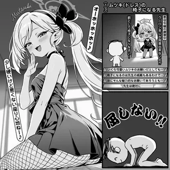 [トキビト] ムツキ(ドレス)のドスケベ振動椅子になる先生 (ブルーアーカイブ) manga cover