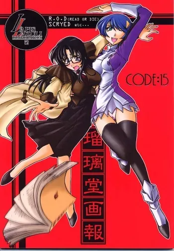 (C60) [UA Daisakusen (Harada Shoutarou)] Ruridou Gahou 15 (R.O.D Read Or Die, s.CRY.ed) manga cover