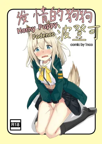 Horny Puppy Podenco manga cover