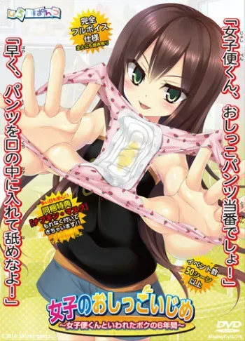 [Shiroi Pantsu] Joshi no Oshikko Ijime ~Joshiben-kun to Iwareta Boku no 6 Nenkan~ manga cover