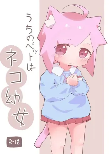 [Nakatsu] Uchi no Pet wa Neko Youjo [korean] manga cover
