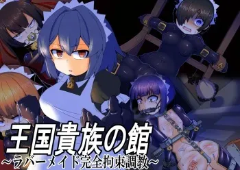 [Torikago Jupiter (Kuro Megane)] Oukoku Kizoku no Yakata ~Rubber Maid Kanzen Kousoku Choukyou~ manga cover