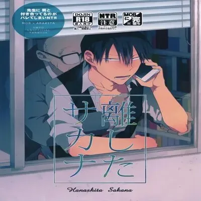 Hanashita Sakana [Yaoi] [Doujinshi] manga cover