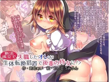 [Ue ni Aru Mikan (Reitou Mikan, Amuai)] Shisshoku Shita Ore ga Seitai Tenkan Sochi de Kouhai no Jijo ni!? [English] [desudesu] manga cover