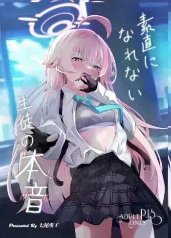 Sunao ni Narenai Seito no Honne | The True Feelings of a Student Who Can't Be Honest manga cover