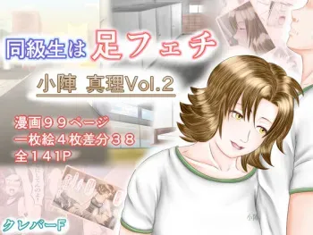 [Clever F] Doukyuusei wa Ashi Feti Vol. 2 [Sample] manga cover