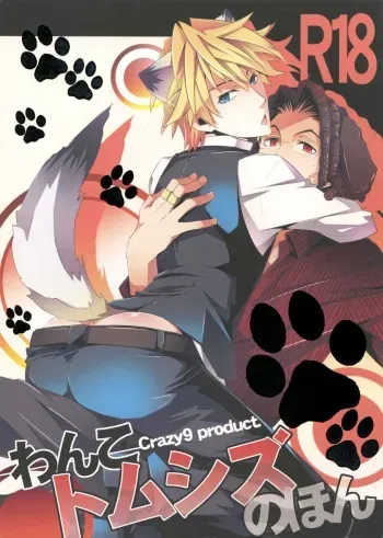 TomShizu's Dog Book - Durarara dj manga cover