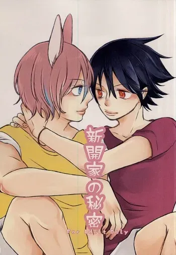 (Kimi ni Bakyun! 2) [2.22 (Okumura Mashiro)] Shinkai-ka no Himitsu (Yowamushi Pedal) manga cover