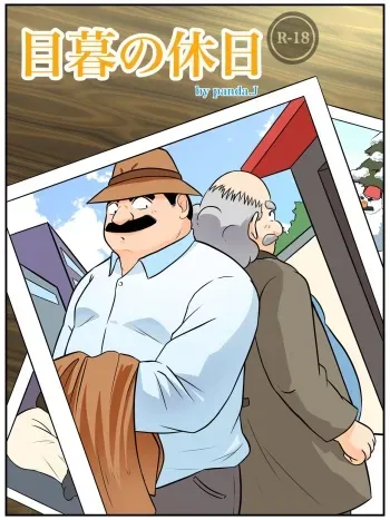 [PandaJ] Mekure no kyoujitsu (Detective Conan) manga cover