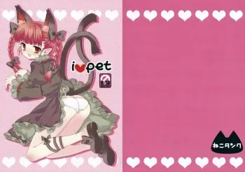 (Kouroumu 4) [Nekotank (Maitou)] i♥pet (Touhou Project) manga cover