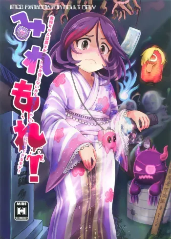 (C97) [Zenten Ukemi Tomo no Kai (Yunoyama Yukata)] Mire More! (THE IDOLM@STER CINDERELLA GIRLS) [English] [Novellus] manga cover