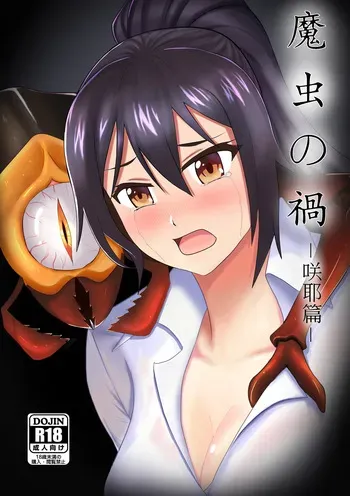 [L.I.R (Shooter)] machuu no uzu - sakuya manga cover