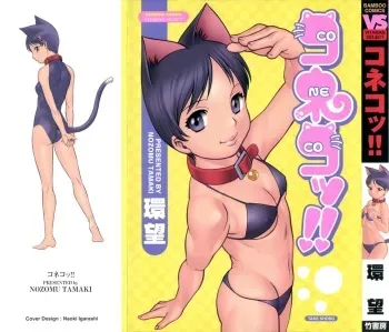[Tamaki Nozomu] Coneco!! [English] {SaHa} manga cover