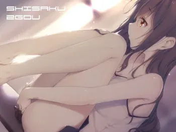 [Remonsan Project (Syokuyou-Mogura)] SHISAKU-2GOU (To LOVE-Ru) manga cover