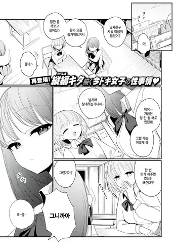 [Tatejima Kita] Kimama na kimi no kawai tokoro (COMIC Kairakuten BEAST 2025-12) [Korean] manga cover
