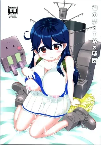 (SC2016 Autumn) [Saboten Binta (Kawakami Kou)] Ushio no Yume to T-ke no Kyuudan (Kantai Collection -KanColle-) manga cover
