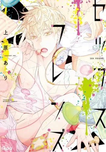 Sex Friends Ch. 1-4 manga cover